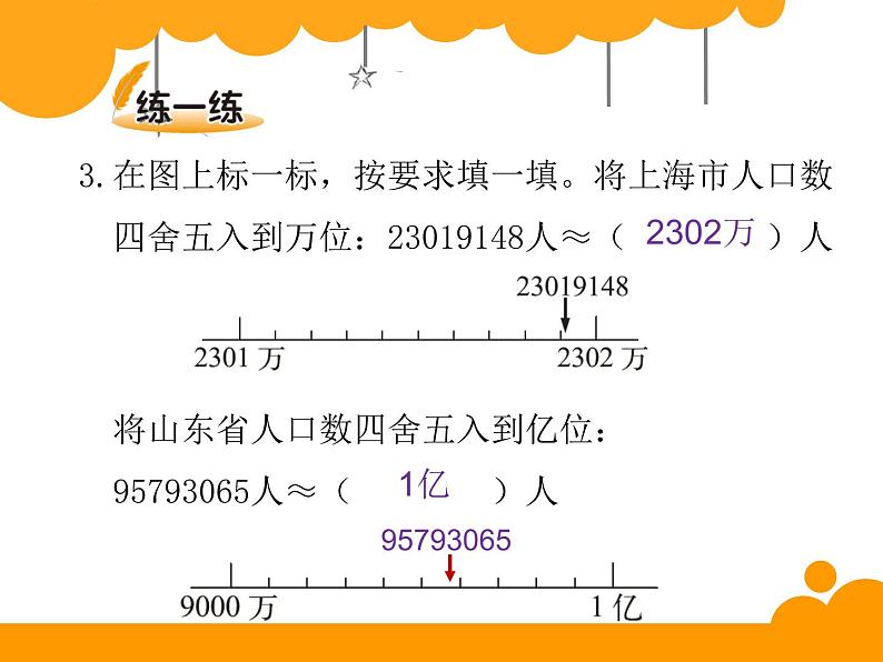 四年级数学上册-5.29.近似数_课件｜浙教版08