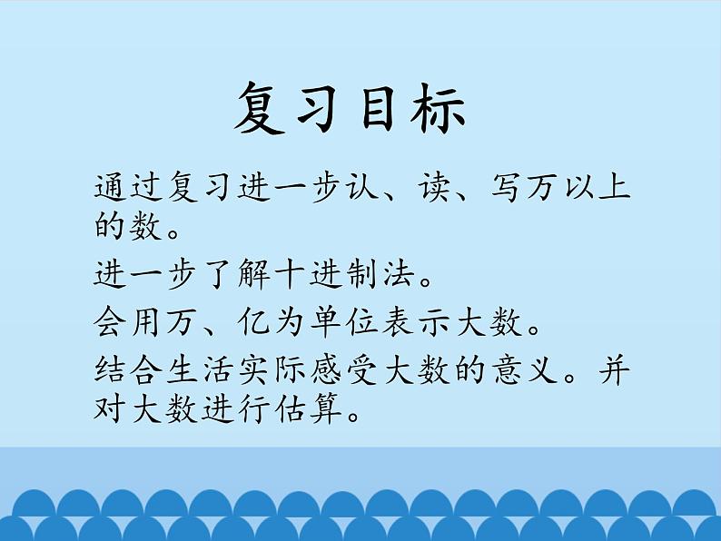 四年级数学上册-5.30.综合与实践｜浙教版 课件02