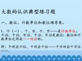 四年级数学上册-5.30.综合与实践｜浙教版 课件