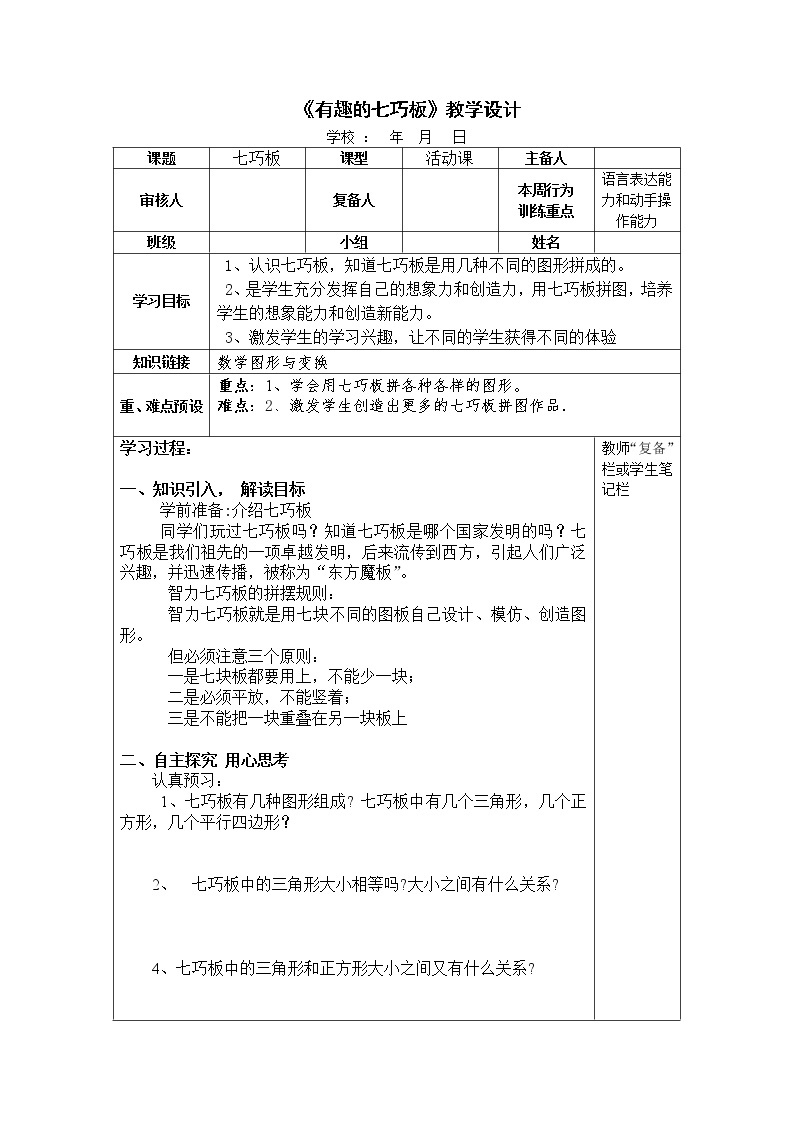 苏教版数学二年级上册 ● 有趣的七巧板 教案01