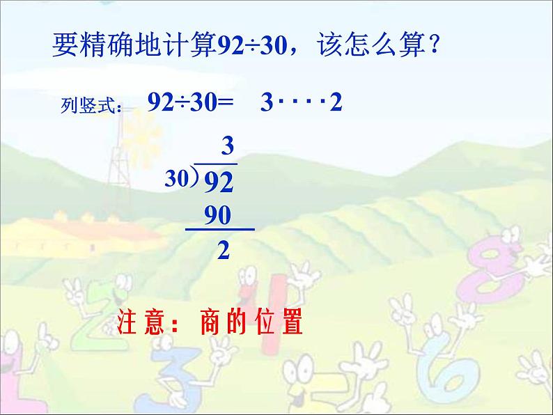 四年级数学上册-1.2.商是一位数的除法（一）_课件｜浙教版05