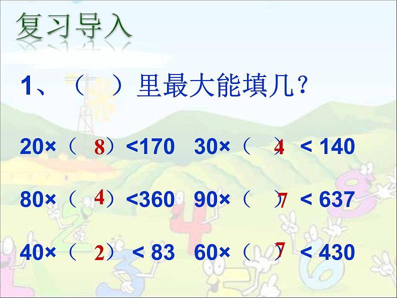 四年级数学上册-1.3.商是一位数的除法（二）_课件｜浙教版02