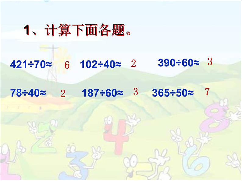 四年级数学上册-1.3.商是一位数的除法（二）_课件｜浙教版03