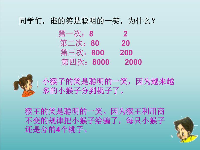 四年级数学上册-1.4.商不变的性质_课件｜浙教版第3页