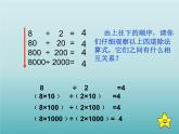 四年级数学上册-1.4.商不变的性质_课件｜浙教版