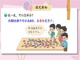 二年级上册数学课件-7.3 分糖果 北师版