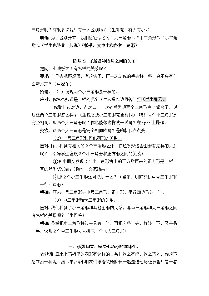 苏教版数学二年级上册 ● 有趣的七巧板 教案第2页