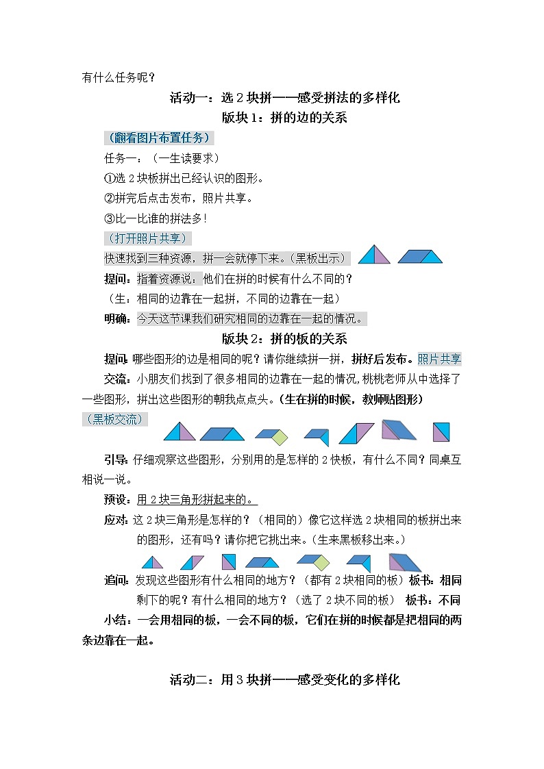 苏教版数学二年级上册 ● 有趣的七巧板 教案第3页
