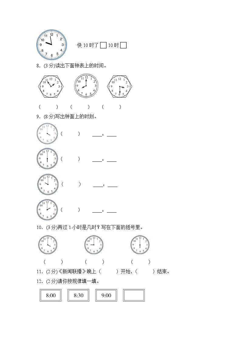 一年级下册数学第二单元《认识钟表》测试卷 冀教版（含答案）第2页