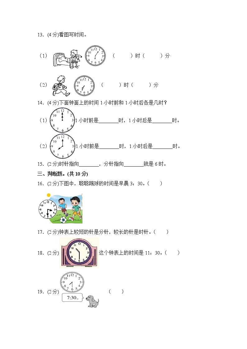一年级下册数学第二单元《认识钟表》测试卷 冀教版（含答案）第3页