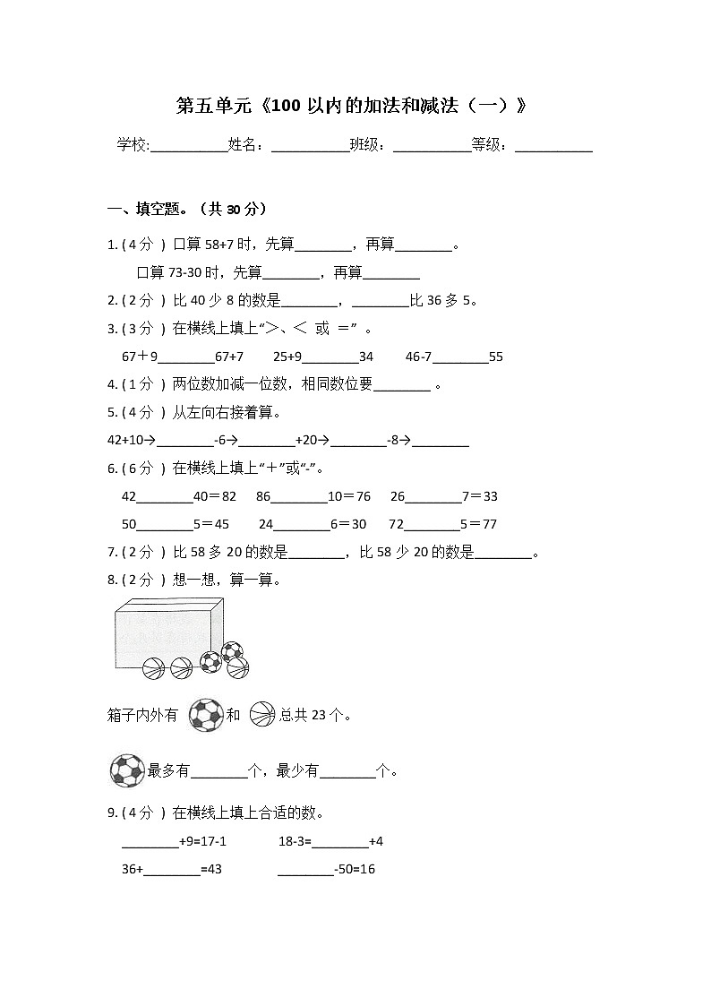 一年级下册数学第五单元《100以内的加法和减法（一）》测试卷 冀教版（含答案）01