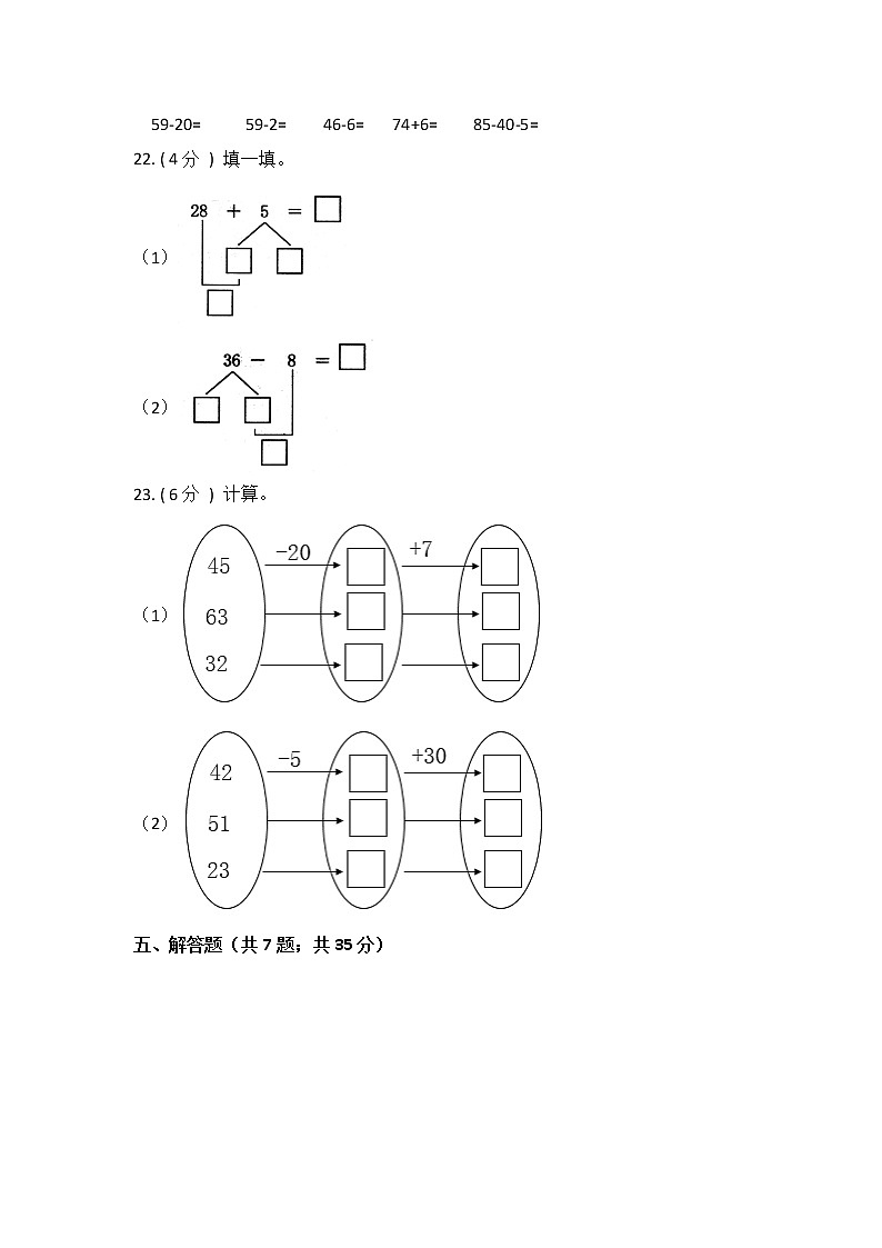 一年级下册数学第五单元《100以内的加法和减法（一）》测试卷 冀教版（含答案）03