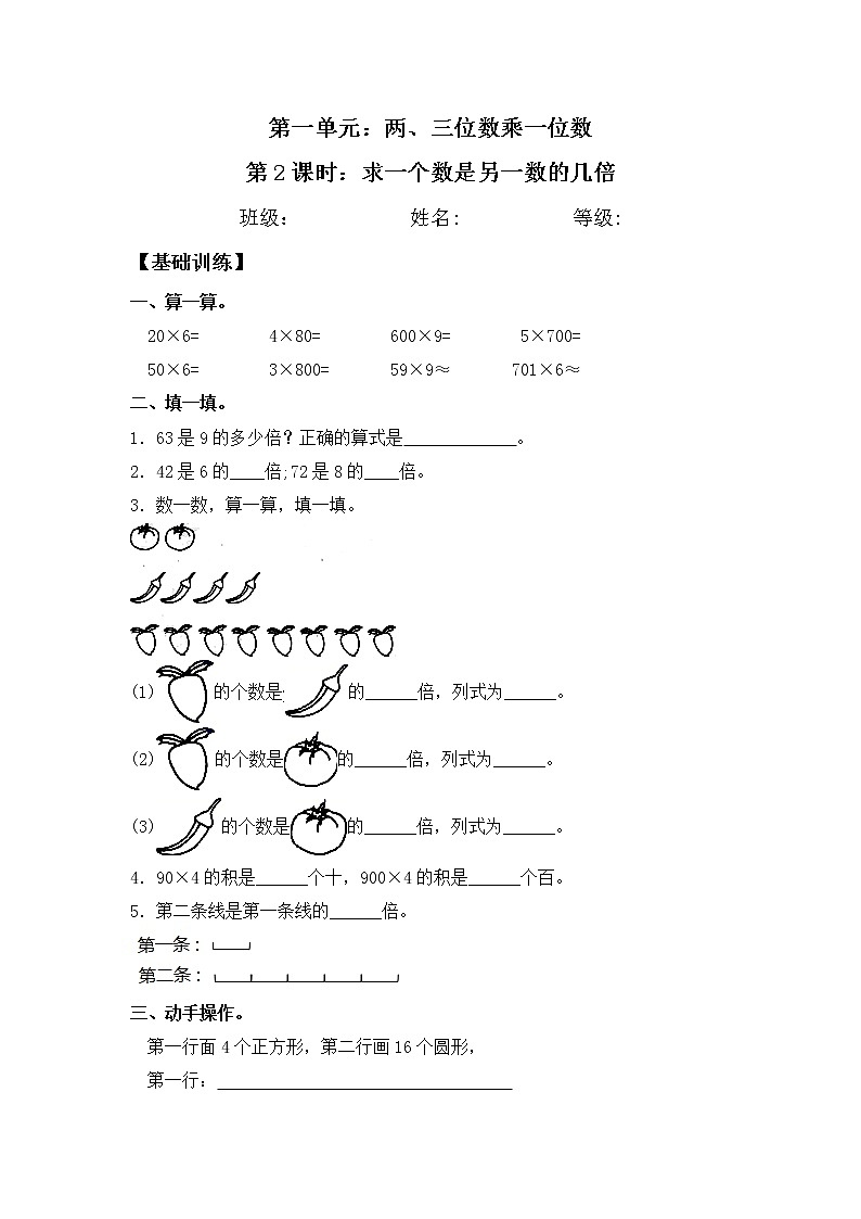 1.2 求一个数是另一数的几倍 三年级上册数学同步练习 苏教版（含答案）第1页