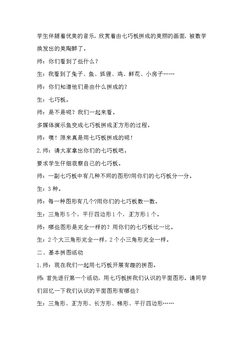 苏教版小学数学二年级上册 ● 有趣的七巧板(15) 教案第2页