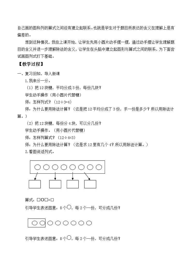 苏教版数学二年级上册 四 表内除法（一）_教案1第2页