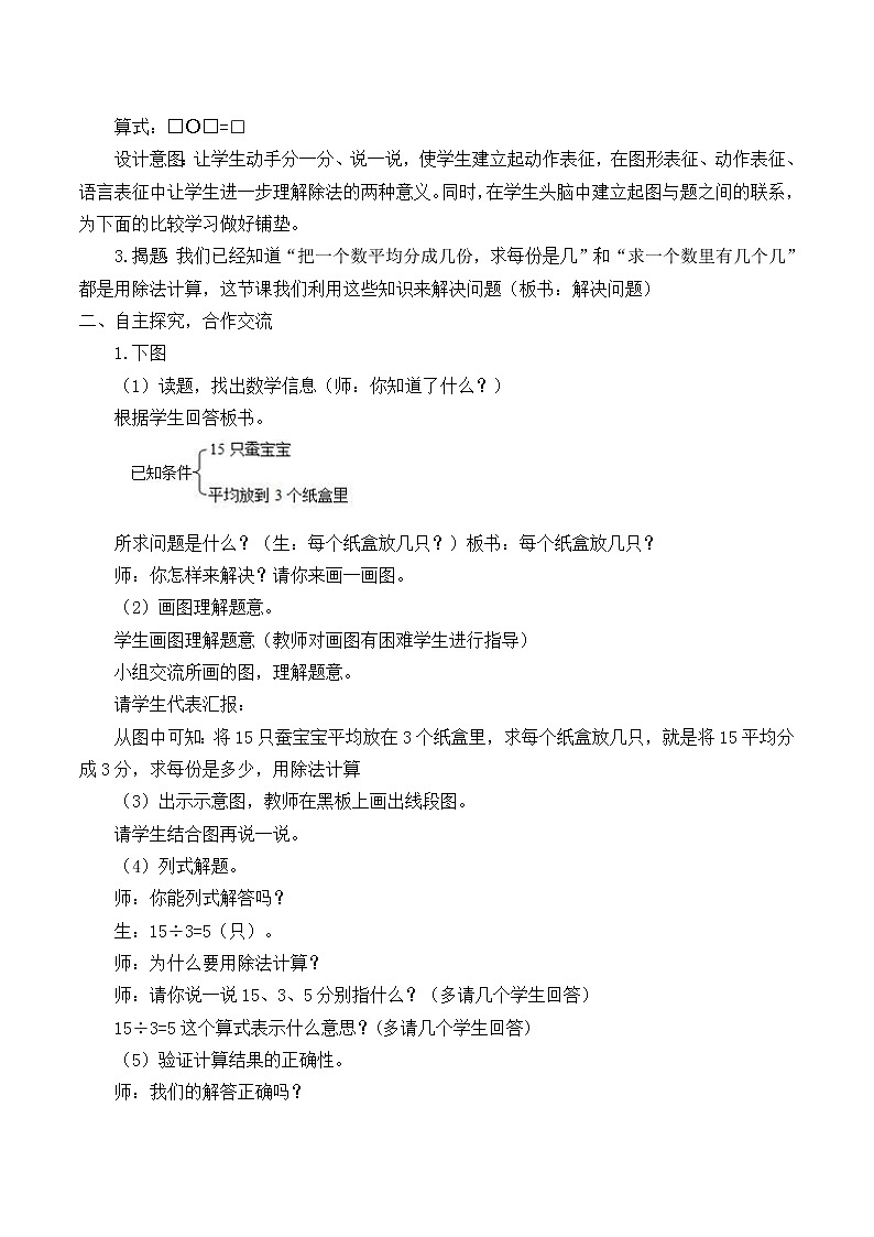 苏教版数学二年级上册 四 表内除法（一）_教案1第3页
