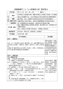 2021学年三 表内乘法（一）教学设计