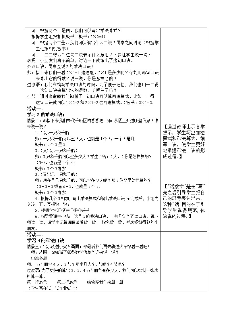 苏教版数学二年级上册 三 表内乘法（一）_1～4的乘法口诀 教案02