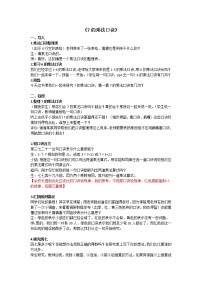 苏教版二年级上册六 表内乘法和表内除法（二）教学设计