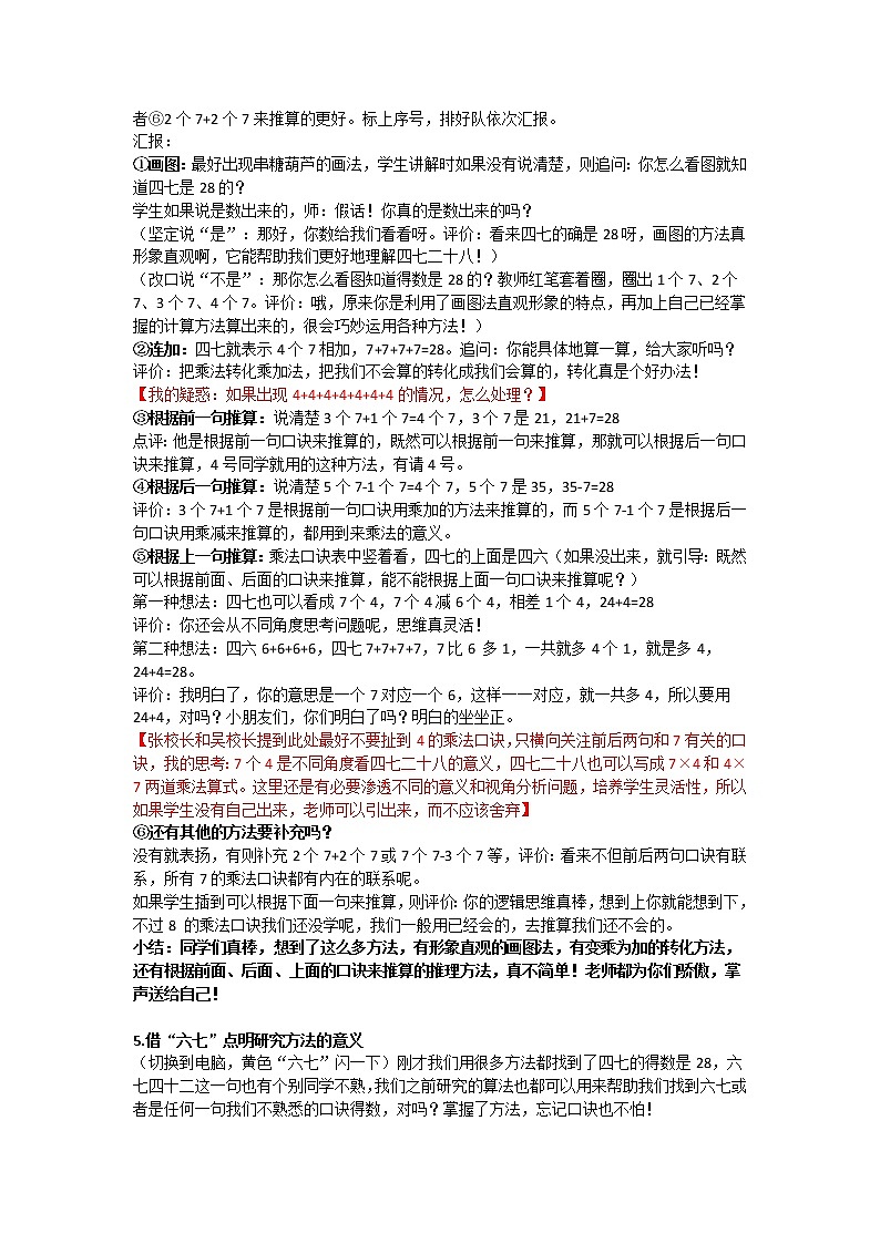 苏教版数学二年级上册 六 表内乘法和表内除法（二）_7的乘法口诀 教案02