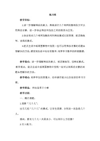 小学数学苏教版二年级上册三 表内乘法（一）教案