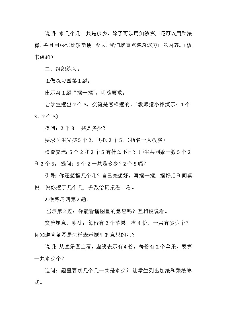 苏教版数学二年级上册 三 表内乘法（一）_练习四 教案02