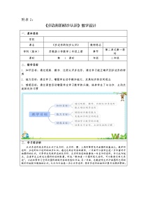 小学数学苏教版二年级上册二 平行四边形的初步认识教案