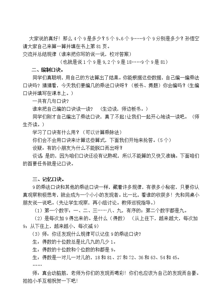 苏教版数学二年级上册 六 表内乘法和表内除法（二）_9的乘法口诀和用口诀求商 教案02