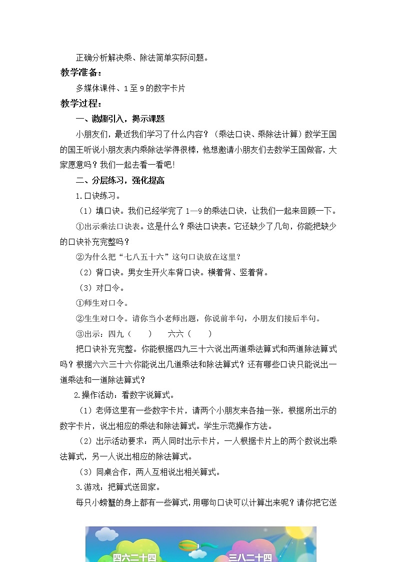 苏教版数学二年级上册 六 表内乘法和表内除法（二）_练习十四 教案02