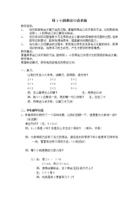 小学数学苏教版二年级上册四 表内除法（一）教学设计及反思