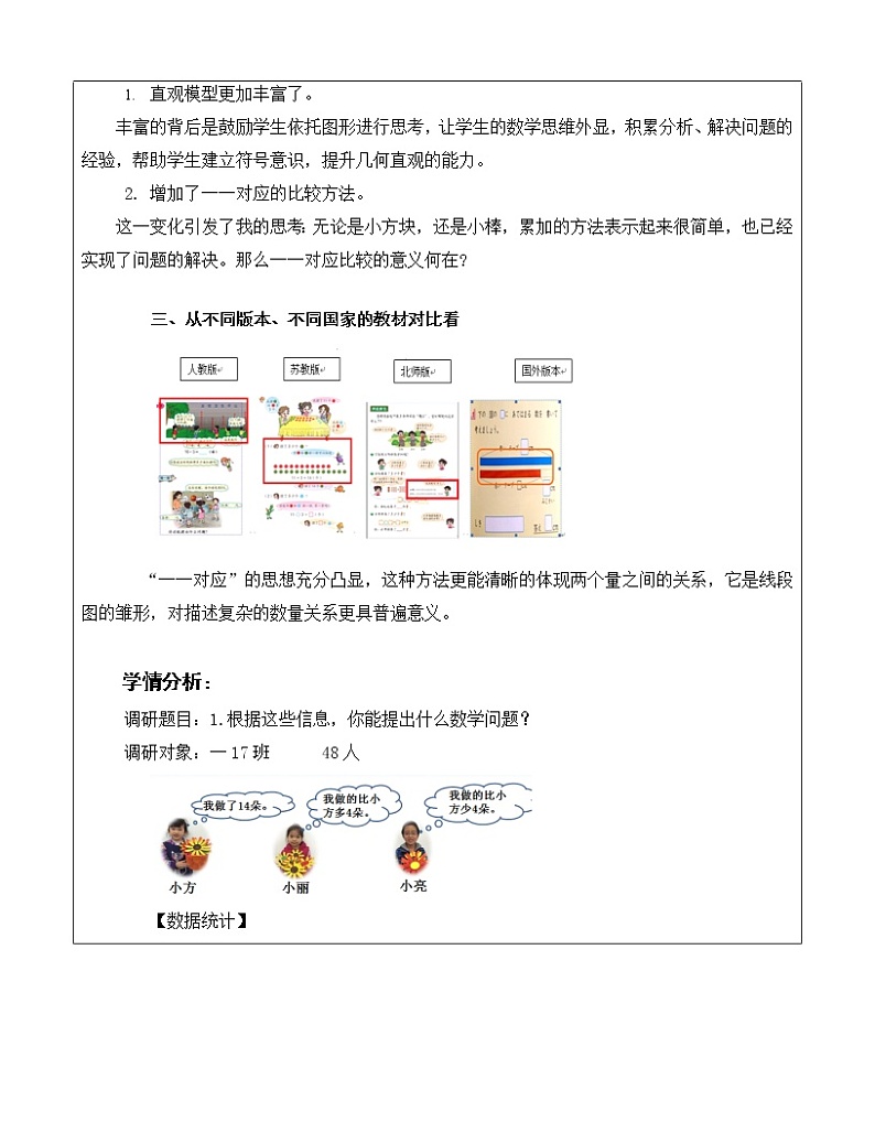 苏教版数学二年级上册 一 100以内的加法和减法（三）_简单的加减法 求比一个数多（少）几的实际问题 教案第2页