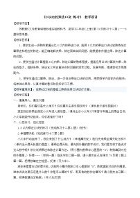 小学数学苏教版二年级上册六 表内乘法和表内除法（二）教案