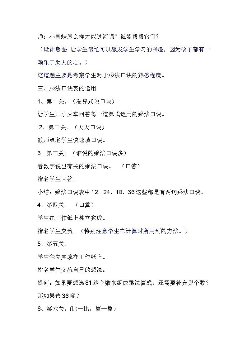 苏教版数学二年级上册 三 表内乘法（一）_复习 教案02