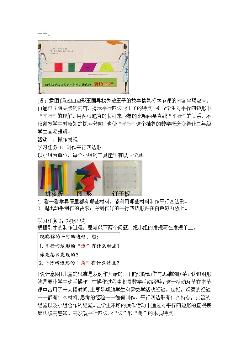 苏教版数学二年级上册 二 平行四边形的初步认识（教案）02
