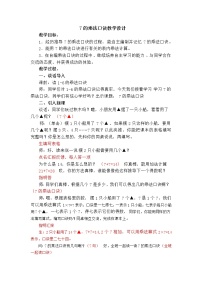 小学数学六 表内乘法和表内除法（二）教学设计