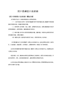 小学苏教版六 表内乘法和表内除法（二）教学设计