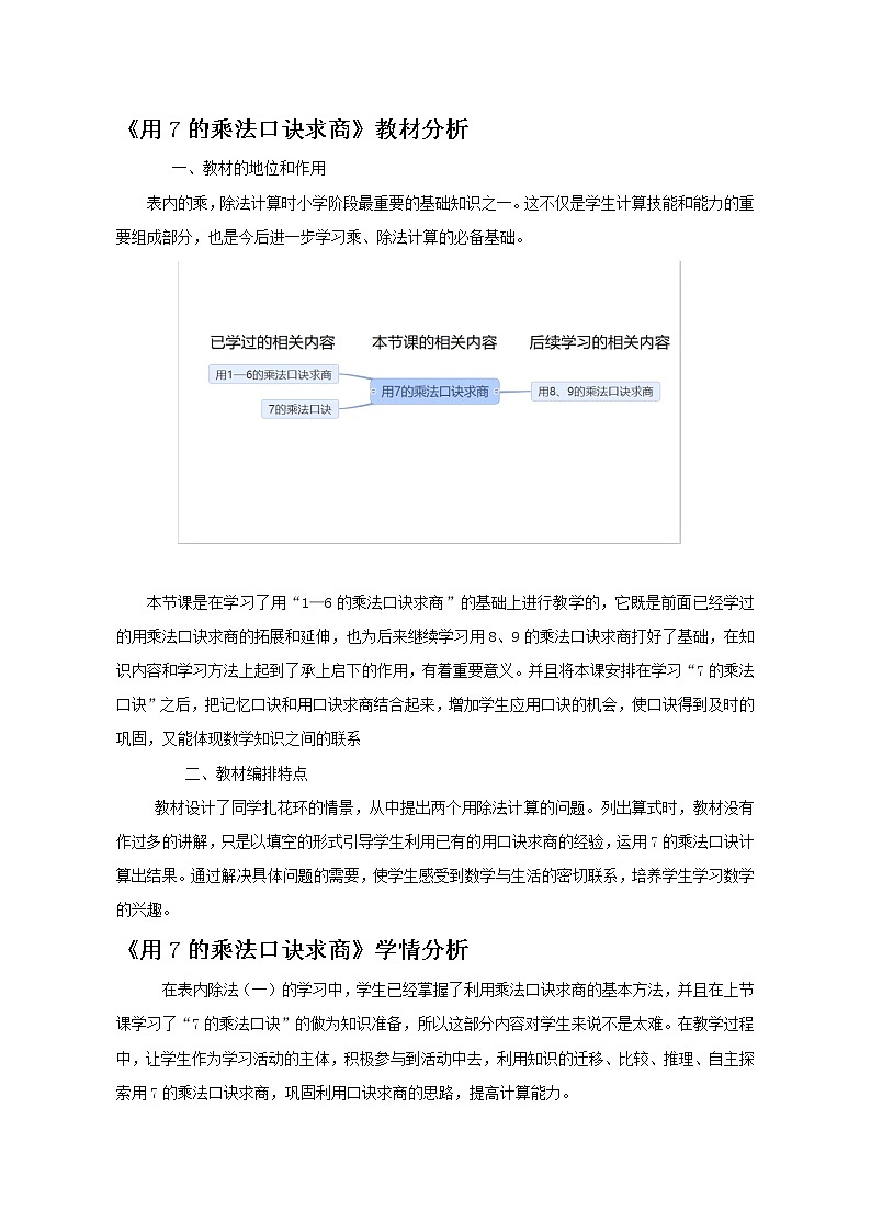 苏教版数学二年级上册 六 表内乘法和表内除法（二）_用7的乘法口诀求商(1) 教案02