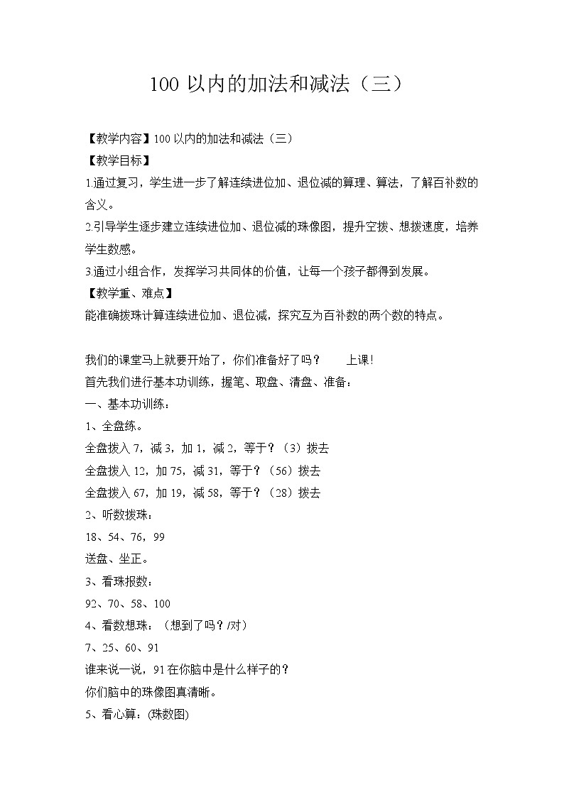 苏教版数学二年级上册 一 100以内的加法和减法（三）_练习二 教案第1页