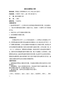 小学数学苏教版二年级上册三 表内乘法（一）教案