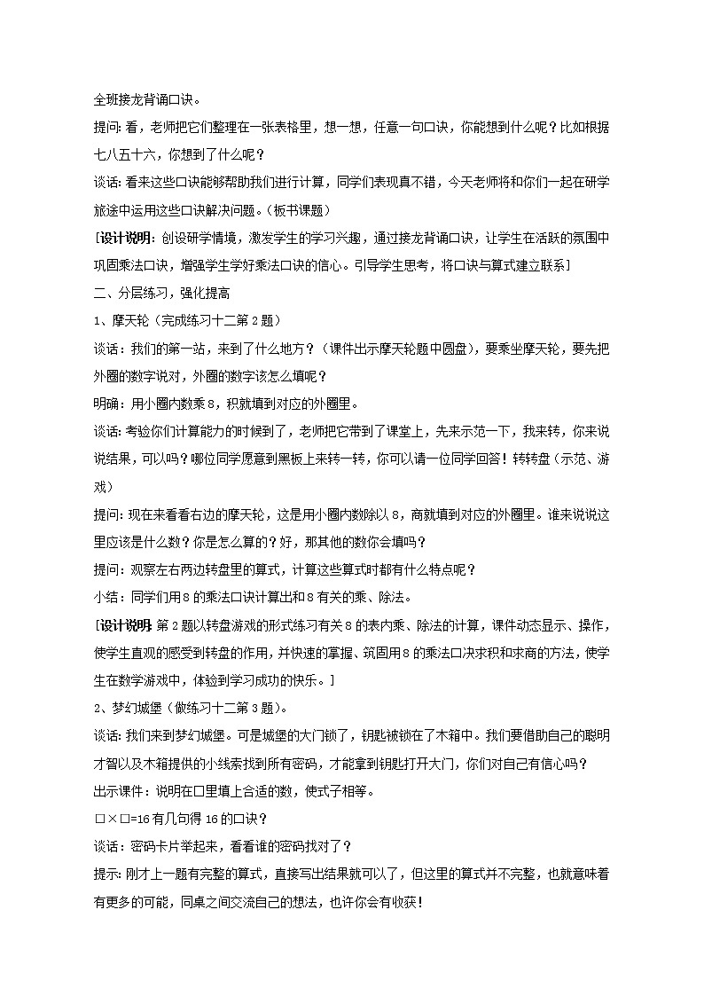 苏教版数学二年级上册 六 表内乘法和表内除法（二）_练习十二 教案第2页