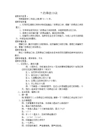 小学数学苏教版二年级上册六 表内乘法和表内除法（二）教案