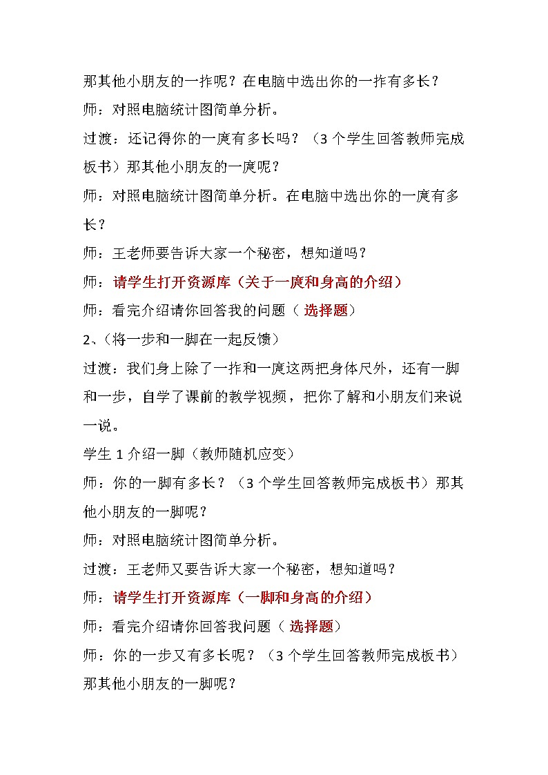 苏教版小学数学二年级上册 ● 我们身体上的“尺”(5) 教案第2页