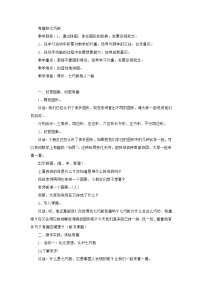 小学数学苏教版二年级上册有趣的七巧板教学设计