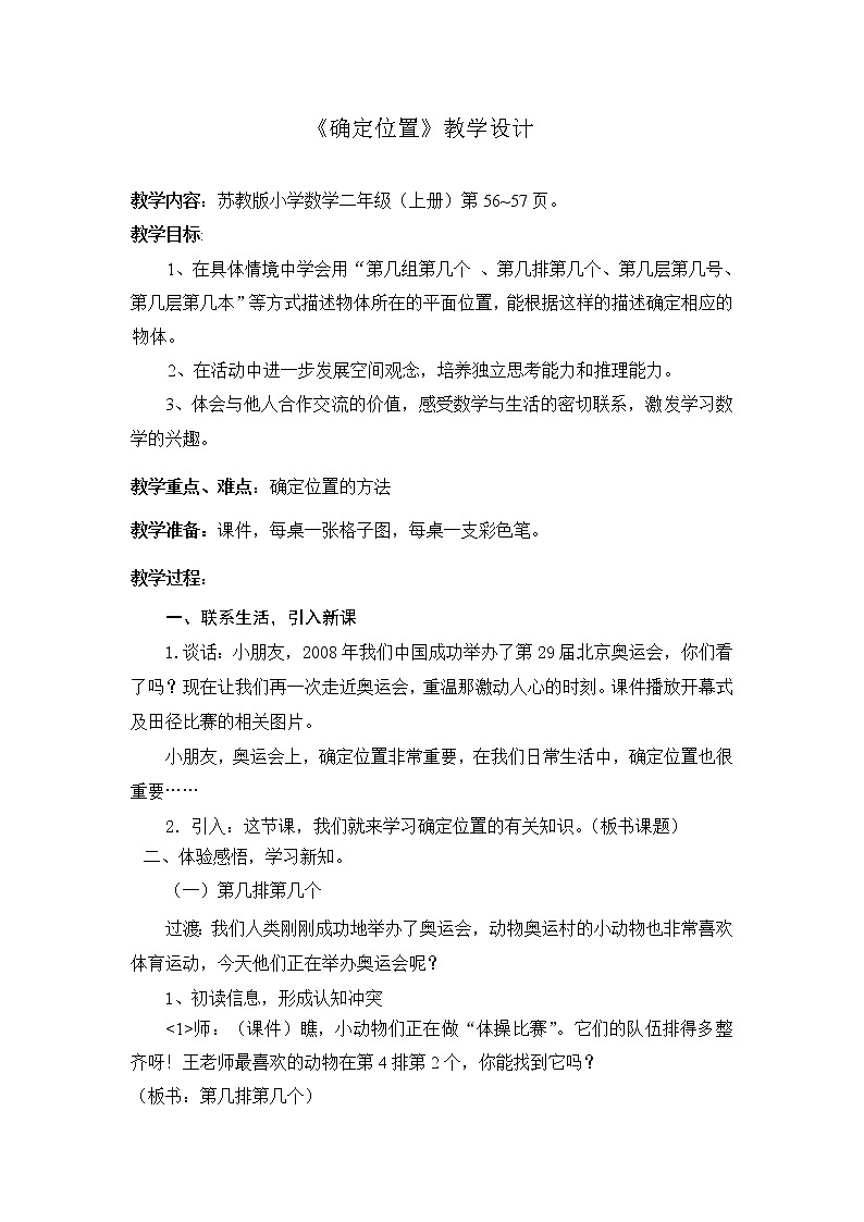 苏教版小学数学二年级上册 七 观察物体（教案）(13)第1页