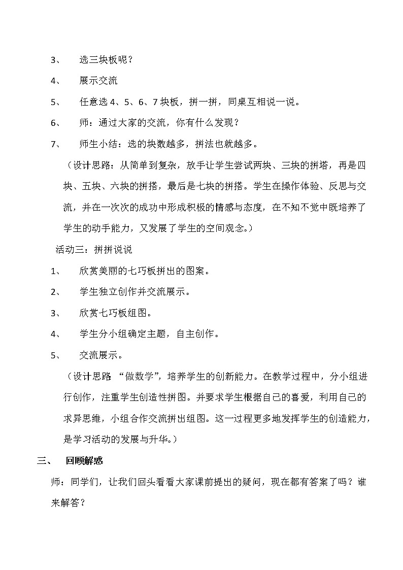 苏教版小学数学二年级上册 ● 有趣的七巧板(14) 教案第3页