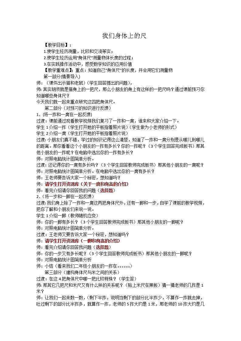 苏教版小学数学二年级上册 ● 我们身体上的“尺”(3) 教案第1页