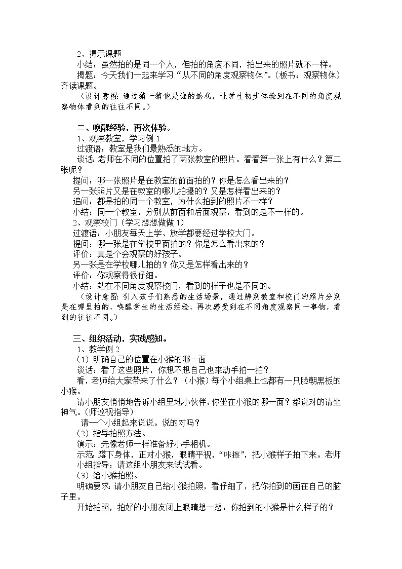 苏教版小学数学二年级上册 七 观察物体（教案）(8)02