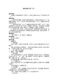 数学苏教版我们身体上的“尺”教学设计