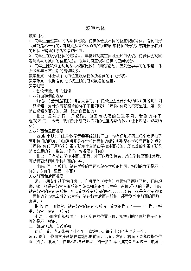 苏教版小学数学二年级上册 七 观察物体（教案）(15)第1页