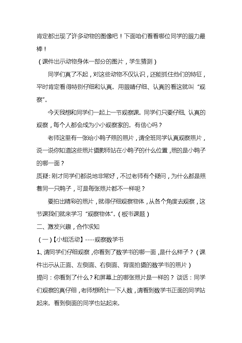苏教版小学数学二年级上册 七 观察物体（教案）02